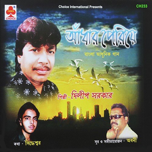Bangla Aamar Bangla by Dilip Sarkar - Download on PagalFree