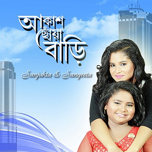 Aakash Chhowa Baari by Sanjukta, Sangeeta - Download on PagalFree