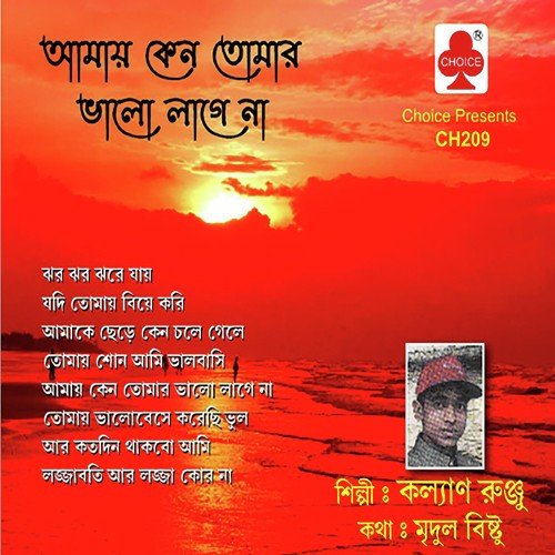 Aar Katodin Thakbo Aami by Kalyan Ranju - Download on PagalFree
