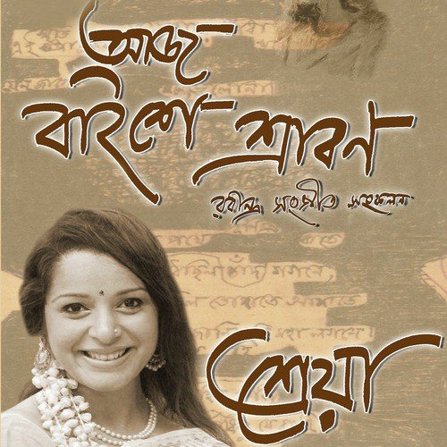 Har Mana Har by Shreya Guhathakurta - Download on PagalFree