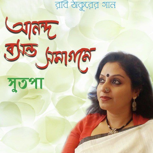 Dhire Dhire Dhire Bow by Sutapa Bandyopadhyay Sarkar - Download on PagalFree