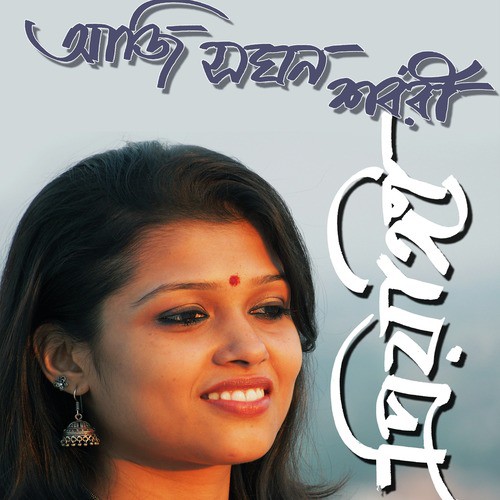 Aji Tomay Abar by Priyangee Lahiry - Download on PagalFree