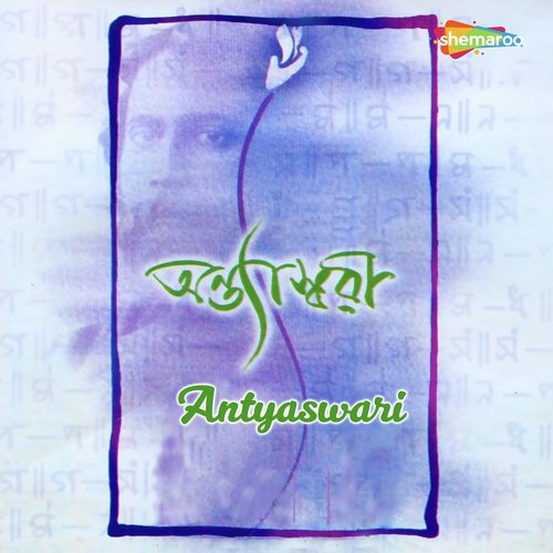 Ogo Nodi Apan Bege by Rabindranath Tagore - Download on PagalFree