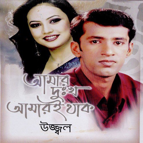 Ami More Gele by Ujjol - Download on PagalFree