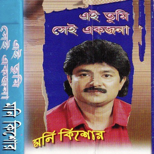 Ami Ar Bhul Kore by Moni Kishor - Download on PagalFree