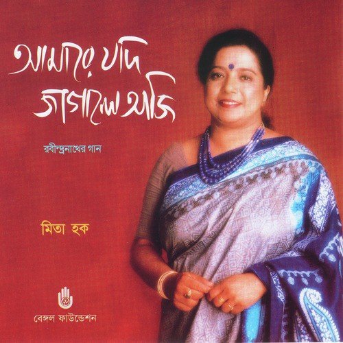 Ganer Bhitar Diye by Mita Huq - Download on PagalFree
