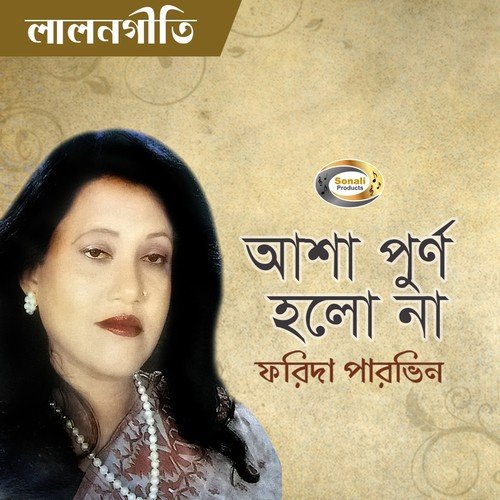 Ke Bojhe Tomar Opar by Farida Parveen - Download on PagalFree