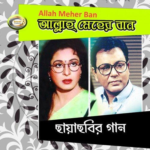 Ami Jani Na Kon Otithi by Various Artists - Download on PagalFree