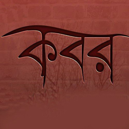 Chayapoth by Subhayan - Download on PagalFree