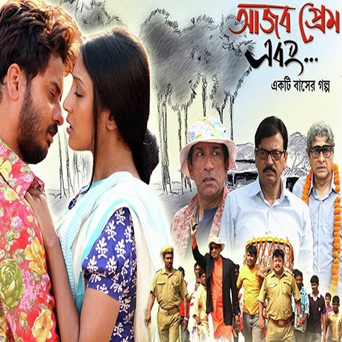 Dur Theke Aro Dure Male by Shreejat - Download on PagalFree