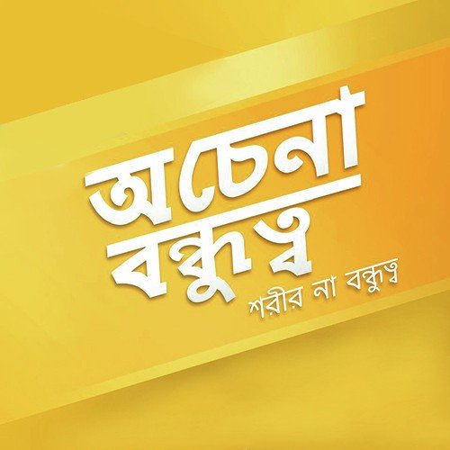 Mon Aamaar by Sidhu-Saqi-Neel - Download on PagalFree