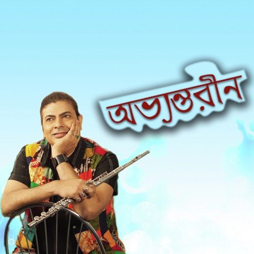 Shomoy by Surojit Chatterjee - Download on PagalFree