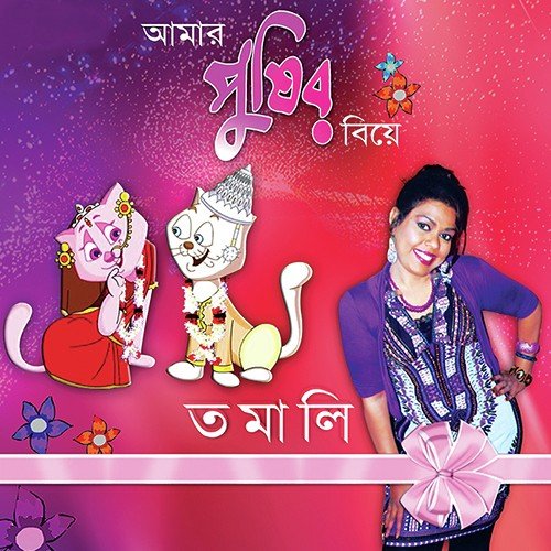 Banshi Wala Banshi Wala by Tamali - Download on PagalFree