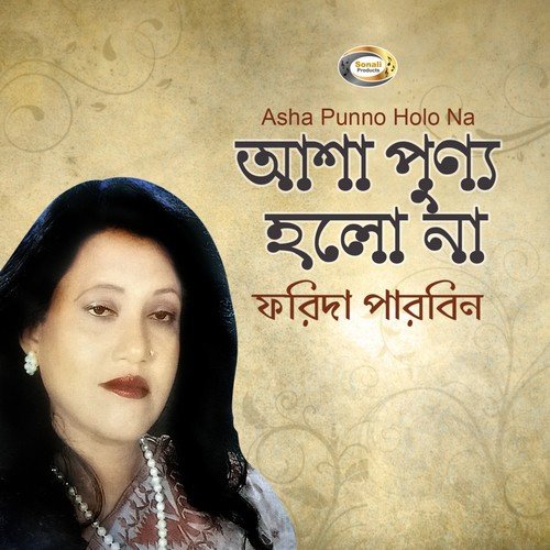 Ke Bojhe Tomar Opar by Farida Parveen - Download on PagalFree