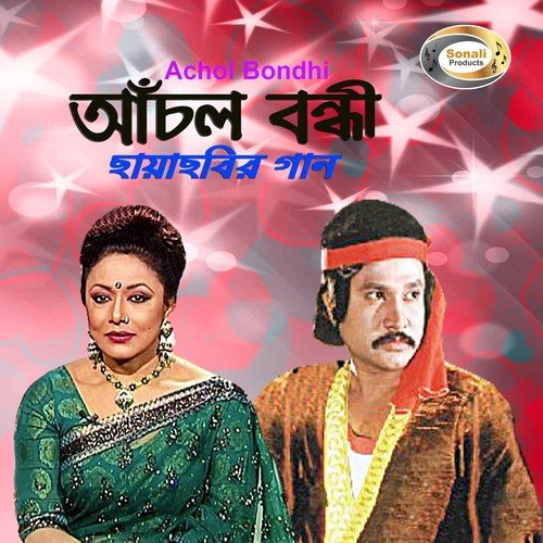 Tui O Ki Maa Tor Maniker by Various Aritsts - Download on PagalFree