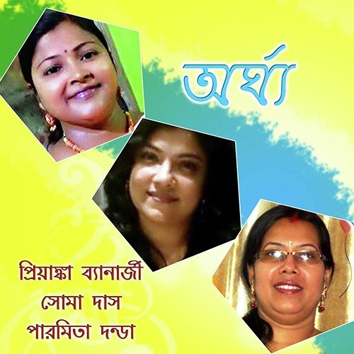 Diye Genu Bosonter by Priyanka Banerjee, Paramita Danda, Soma Das - Download on PagalFree