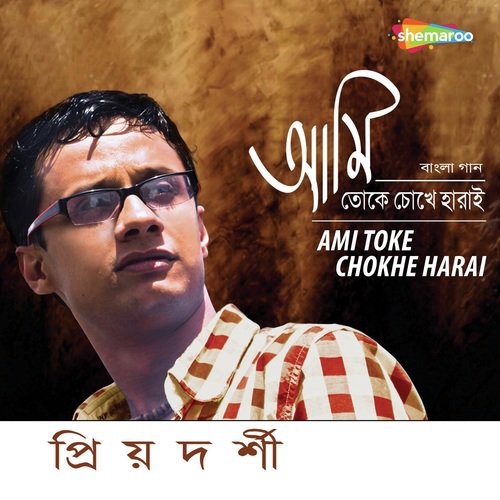 Amar Basi by Priyadarshi Sanyal - Download on PagalFree