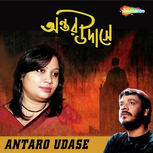 Amar Je Din Bhese Gyache by Gunjan - Download on PagalFree