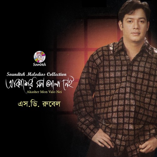 Kon Upomate by S. D. Rubel - Download on PagalFree