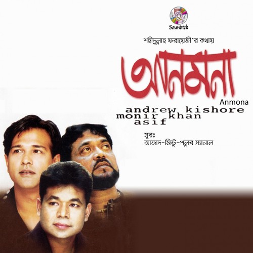 Nokhi Kora Shari by Monir Khan, Andrew Kishore, Asif - Download on PagalFree
