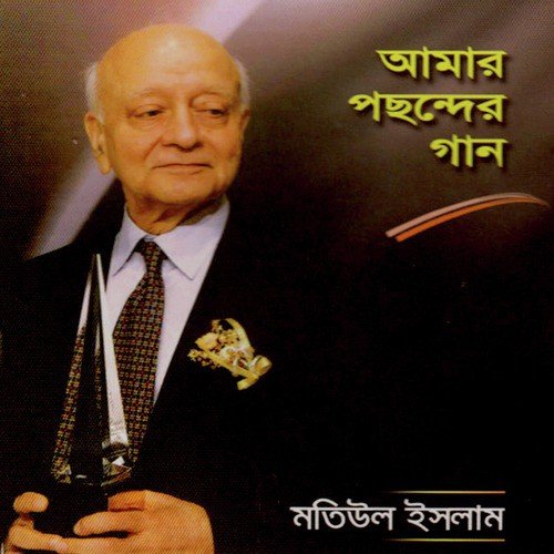 Ar Ki Amakay Dite Pare Shey by Motiul Islam - Download on PagalFree