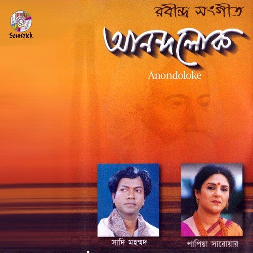 O Kon Bhalobasha by Papiya Sarower, Sadi Mohommad - Download on PagalFree