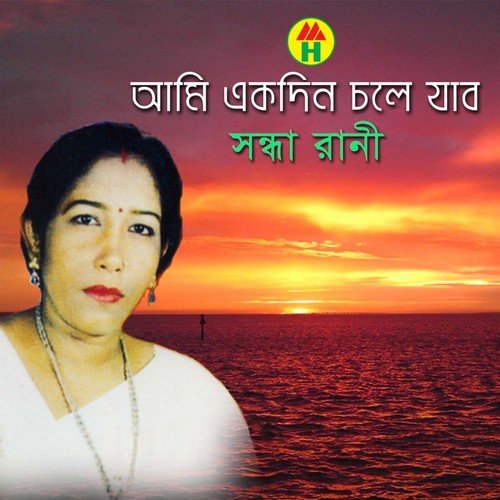 Kande Niye Vikkhar Thala by Shondha Rani - Download on PagalFree
