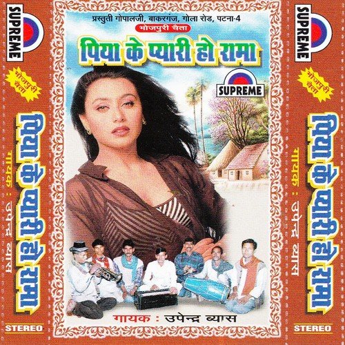 Patli Kamriya Piya Kaile Sina Joriya by Upendra Vyas - Download on PagalFree
