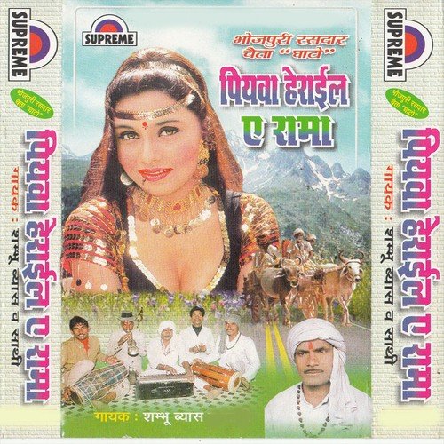 A Rama Patar Choliya Bhije La Jaubanwa by Sambhu Vyas - Download on PagalFree