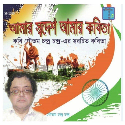 Gao Charkar Gaan by Jayanta Banerjee - Download on PagalFree