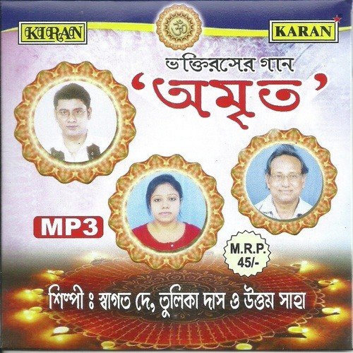 Janam Janam by Tulika Das, Swagata Dey, Uttam Saha - Download on PagalFree