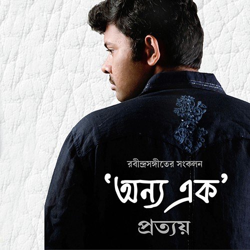 Amar Mon Jakhon by Pratyay Raha - Download on PagalFree