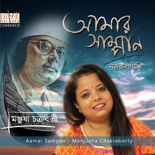 Jaye Jhillmil Jhilmil by Manjusha Chakraborty - Download on PagalFree