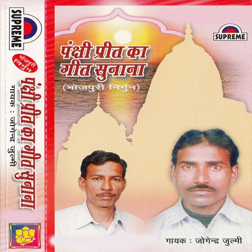 Sapanwa Bhail Nirmohiya by Jogendra Julmi - Download on PagalFree
