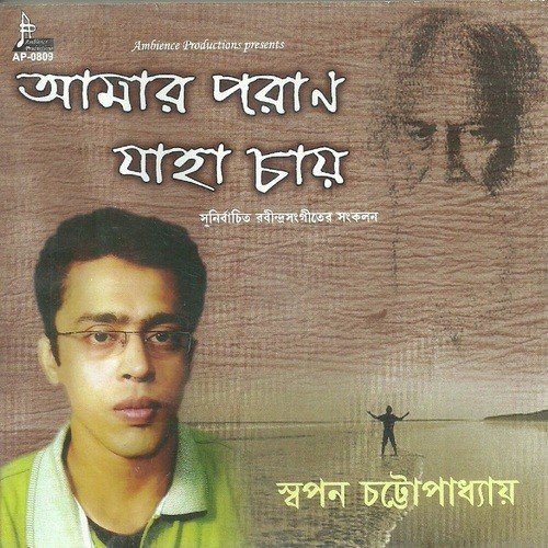 Aamar Hriday-Swapan by Swapan Chatterjee - Download on PagalFree