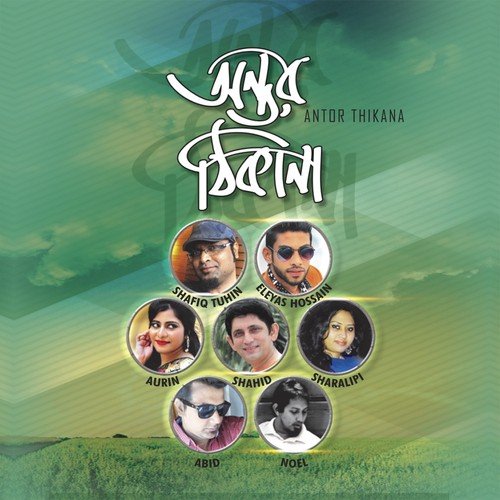Moner Akash by Various Artists - Download on PagalFree