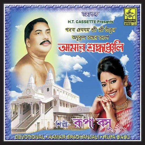 Aamar Hiyar Majhe Lukiya Chilem by Rupa Basu - Download on PagalFree