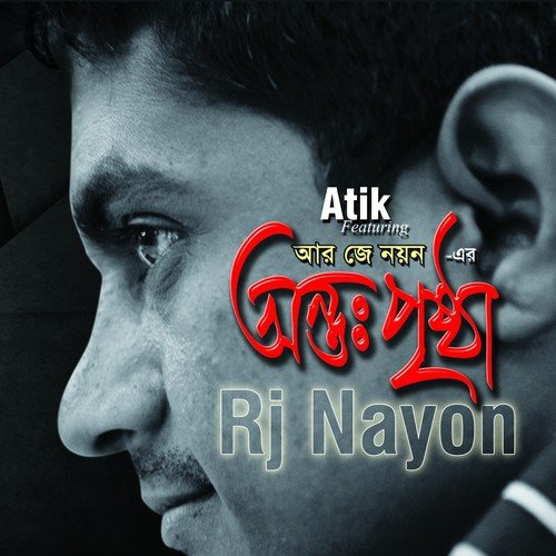 Shawpnil Priya by RJ Nayon, Atik - Download on PagalFree