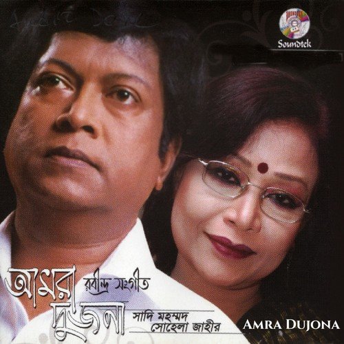 Dariye Acho Tumi by Sadi Mohammad, Sohela Jahir - Download on PagalFree