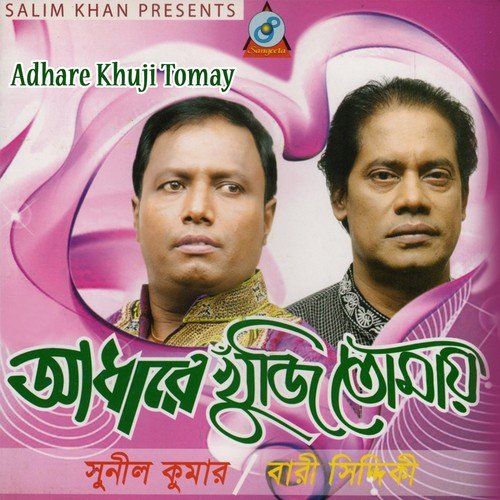 Ogo Shoroshoti Ma by Bari Siddiqui, Shunil Kumar - Download on PagalFree