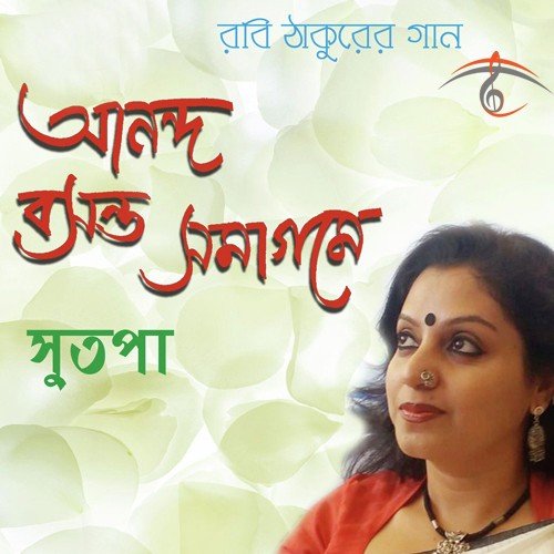 Mor Bina Othe by Sutapa Bandyopadhyay Sarkar - Download on PagalFree