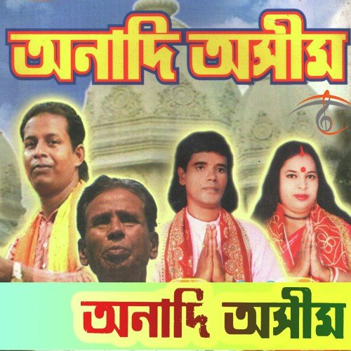 Dayal Ki Roop Deikha by Sukumar Das Baul, Priyangbada Adhikary - Download on PagalFree