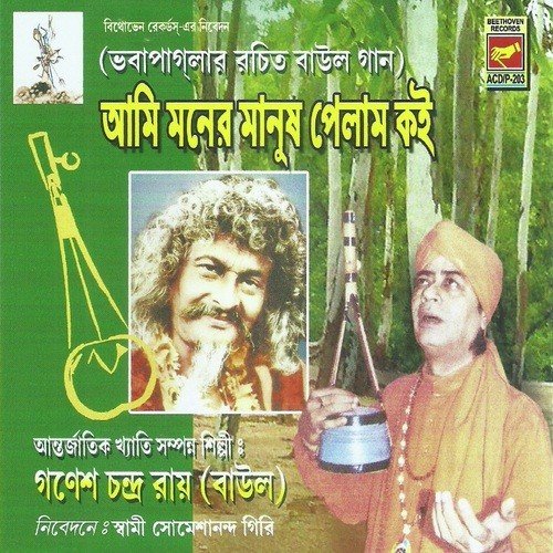Aamay Ki Mantra Diben by Ganesh Chandra Roy - Download on PagalFree