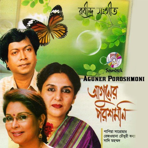 Mone Robe Ki Na Robe by Papiya Sarowar, Rezwana Chowdhuri Bonna - Download on PagalFree