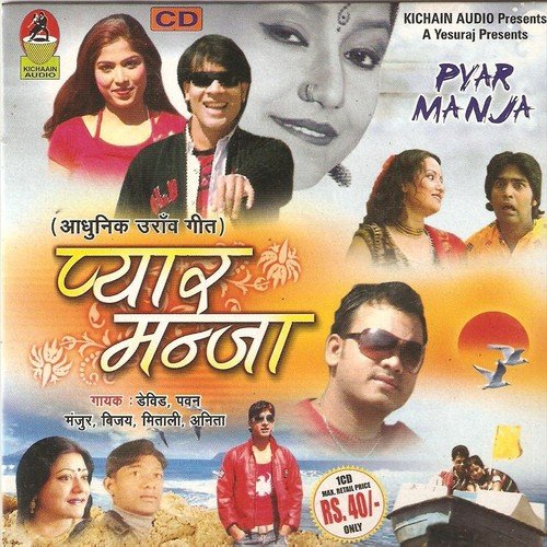 Eka Bari Baroy by Debid, Anita, Pawan, Manjoor, Vijay, Mitali - Download on PagalFree