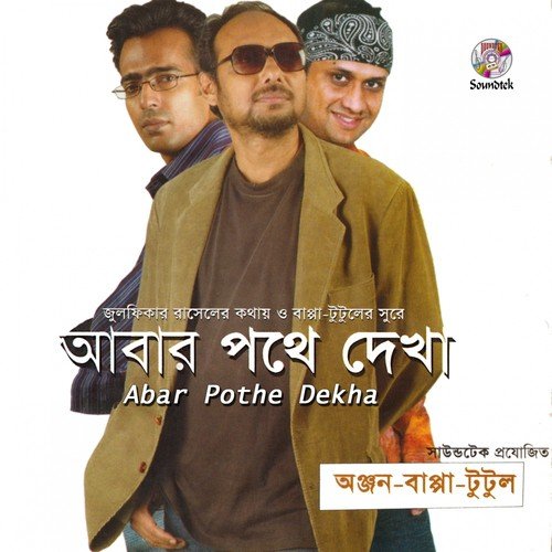 Akash Dekte Chai by Tutul, Bappa, Anjon - Download on PagalFree