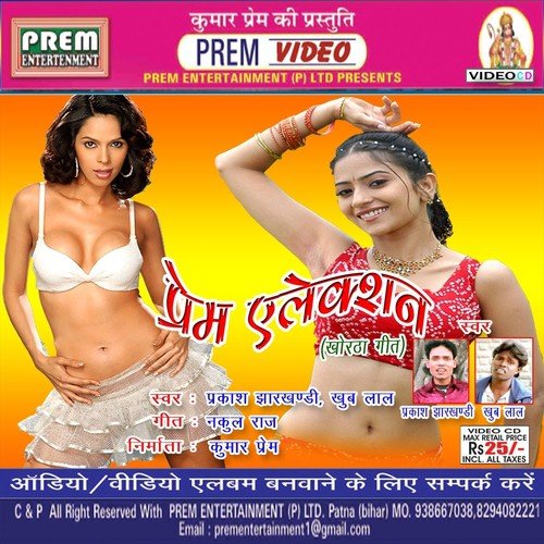 Dekhe Dada Ho Dekhe Kaka Ho by Prakash Jharkhand, Khublal Deewana - Download on PagalFree