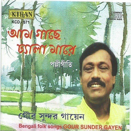 Aaio Bandhu Khaiya Jao by Gour Sundar Gayen - Download on PagalFree