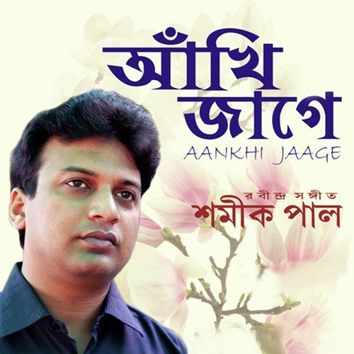 Prabhu Toma Lagi Ankhi by Shamik Pal - Download on PagalFree