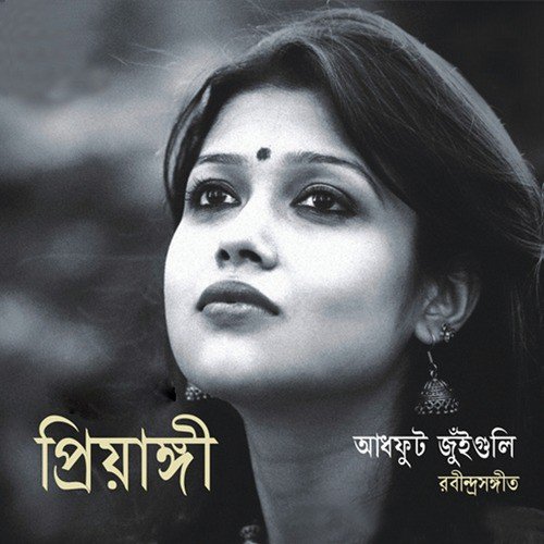 Nach Syama by Priyangee Lahiry - Download on PagalFree